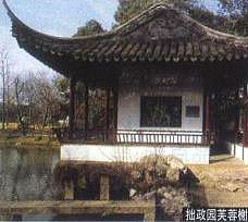 拙政園芙蓉榭
