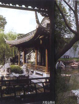 片石山房水榭