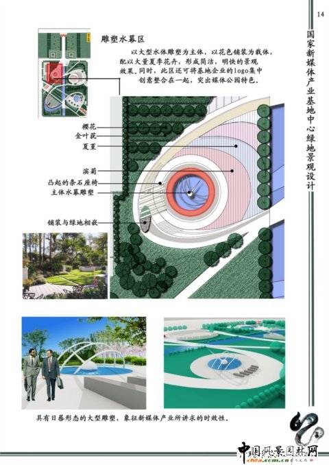 北林畢業(yè)作品之國家新媒體產(chǎn)業(yè)基地創(chuàng