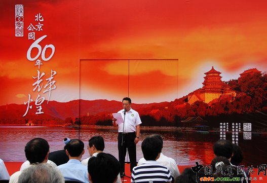 北京市公園管理中心主任鄭西平作了開(kāi)幕致詞