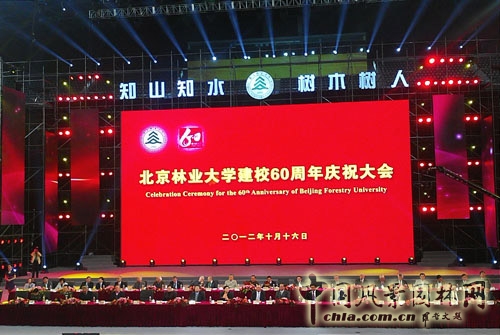 中國風(fēng)景園林網(wǎng) 北林建校60周年 校慶