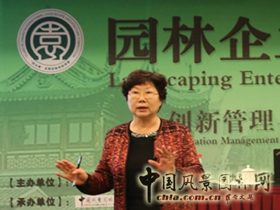曹南燕 園冶高峰論壇 園冶杯 園林企業(yè)論壇