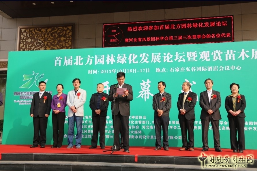 北方園林綠化發(fā)展論壇 園林綠化 苗木展銷(xiāo) 觀(guān)賞苗木