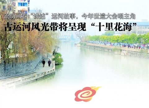 大運河申遺 古運河風(fēng)光 世遺大會(huì ) 無(wú)錫