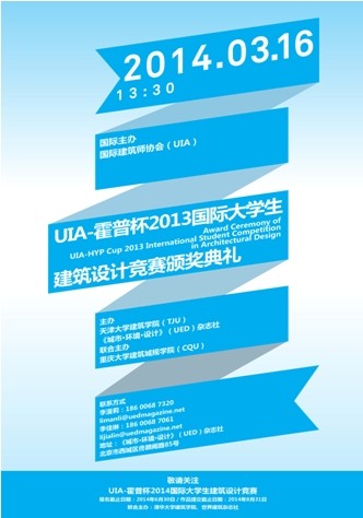 建筑設計 霍普杯2013國際大學(xué)生建筑設計競賽