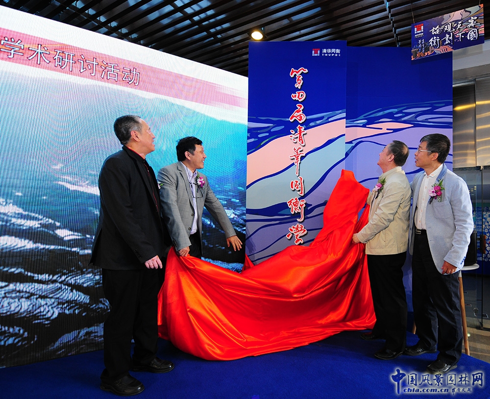 2016清華同衡學(xué)術(shù)周開(kāi)幕 專(zhuān)家熱議城市規劃新走向
