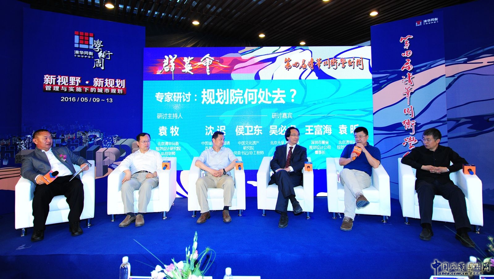 2016清華同衡學(xué)術(shù)周開(kāi)幕 專(zhuān)家熱議城市規劃新走向