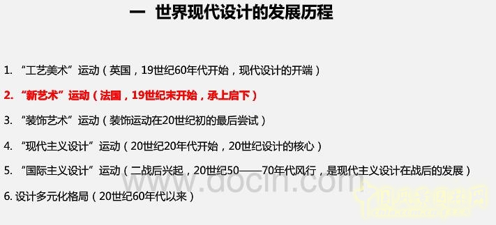 新藝術(shù)運動(dòng)中的園林設計
