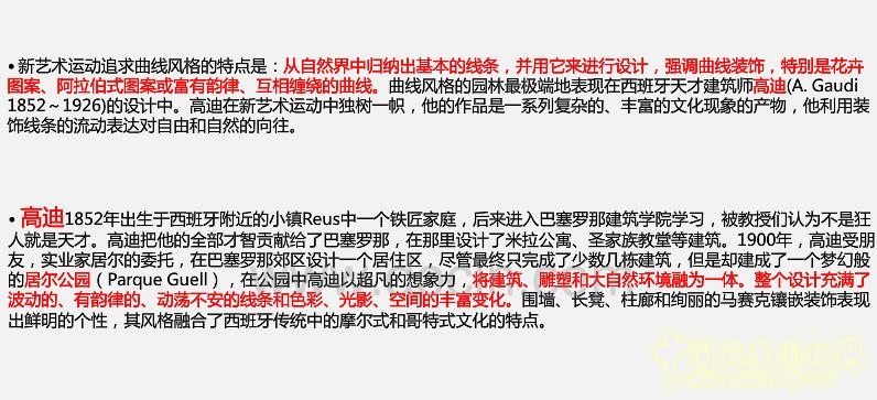 新藝術(shù)運動(dòng)中的園林設計