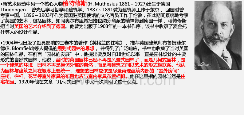 新藝術(shù)運動(dòng)中的園林設計