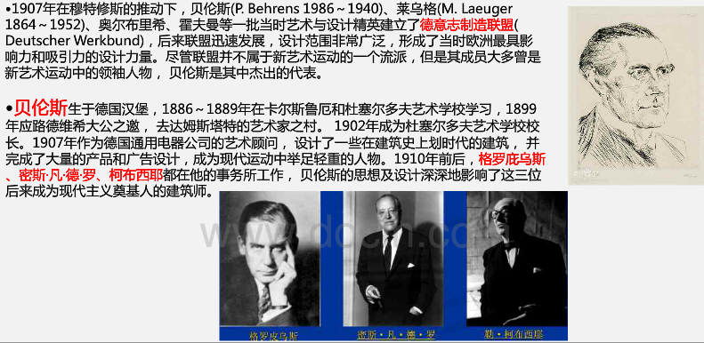 新藝術(shù)運動(dòng)中的園林設計