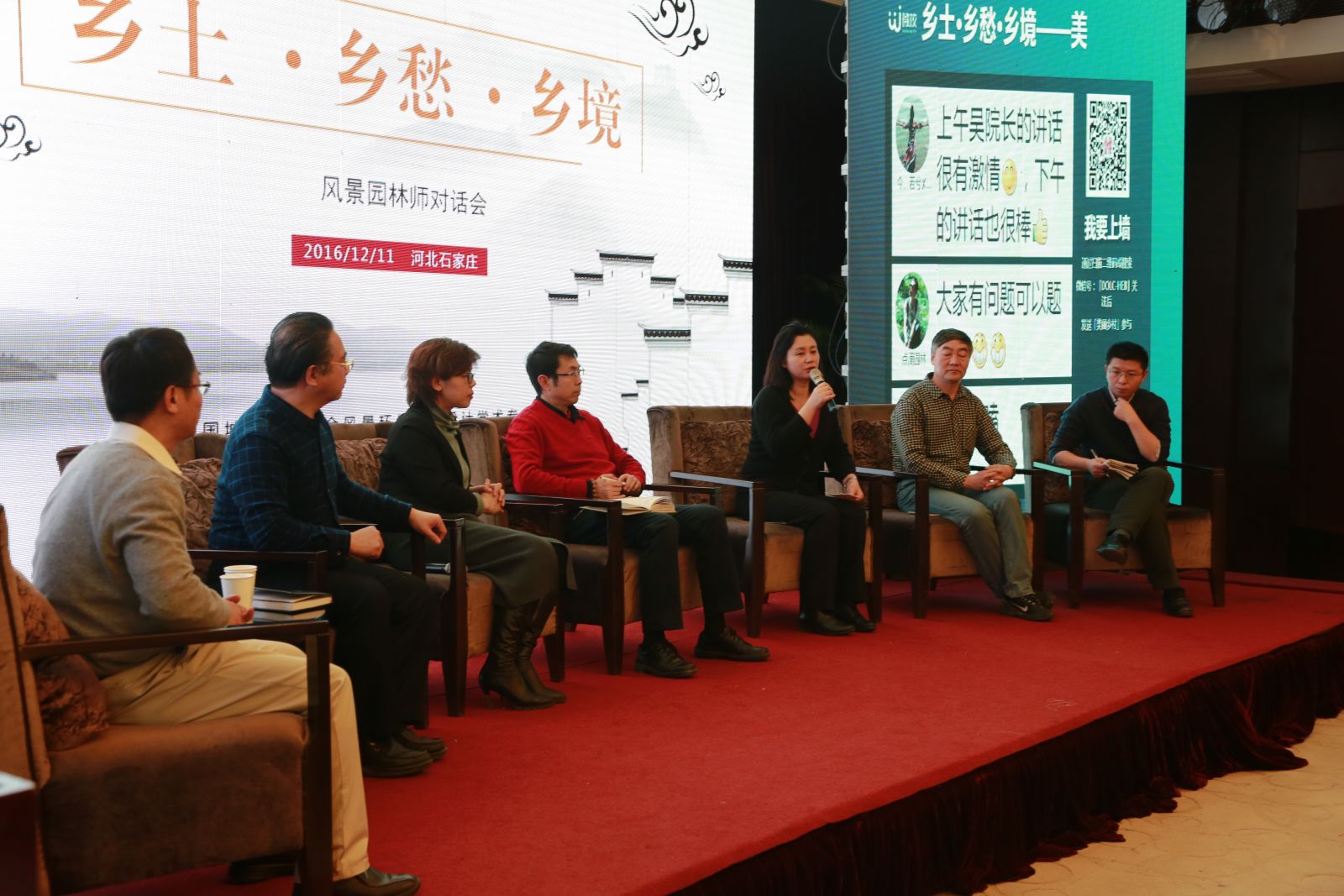 京津冀協(xié)同發(fā)展背景下美麗鄉村規劃建設學(xué)術(shù)論壇