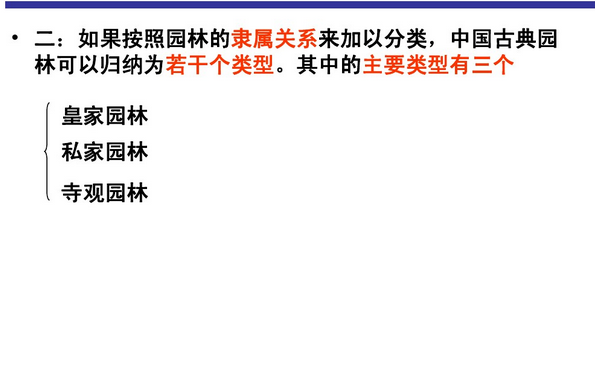 中國古典園林的類(lèi)型