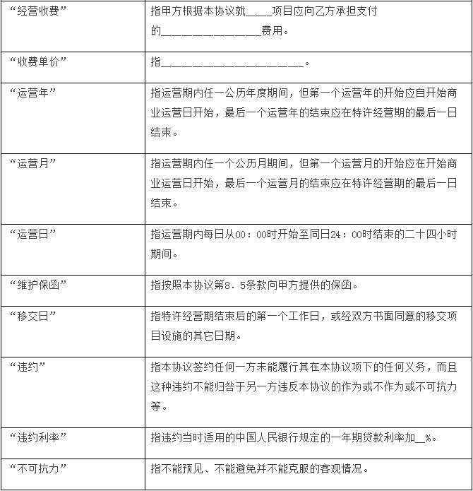 政府和社會(huì )資本合作項目通用合同范本