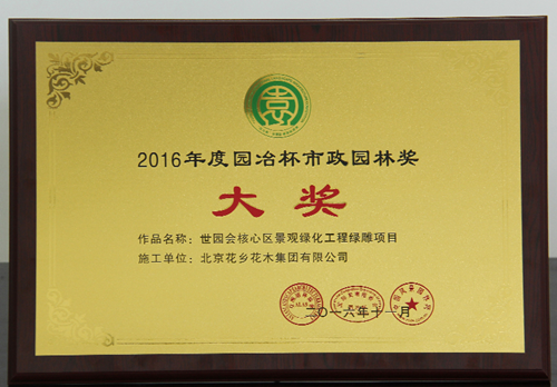 陽(yáng)春三月繁花似錦 花鄉花木集團雙喜臨門(mén)