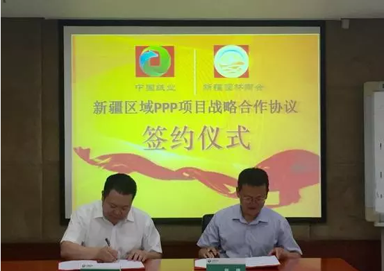 新疆園林商會(huì )聯(lián)姻中國紙業(yè) 簽訂PPP項目戰略合作協(xié)議