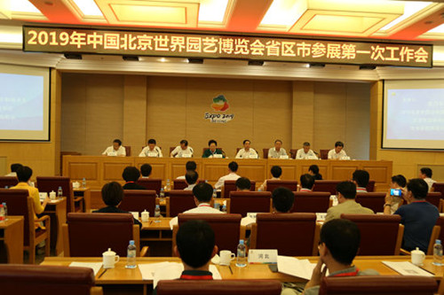 北京世園會(huì )省區市參展工作進(jìn)入實(shí)質(zhì)階段