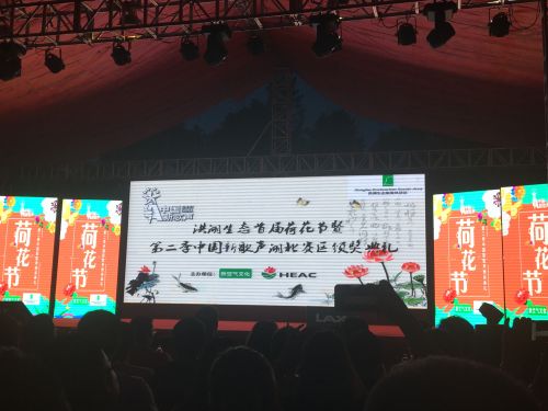 2017洪湖生態(tài)旅游風(fēng)景區首屆荷花節開(kāi)幕