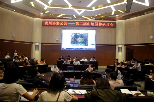 第二屆山地園林研討會(huì )在貴陽(yáng)舉辦