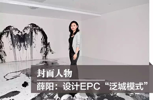 泛城設計董事長(cháng)薛陽(yáng)榮登《浙商》封面人物