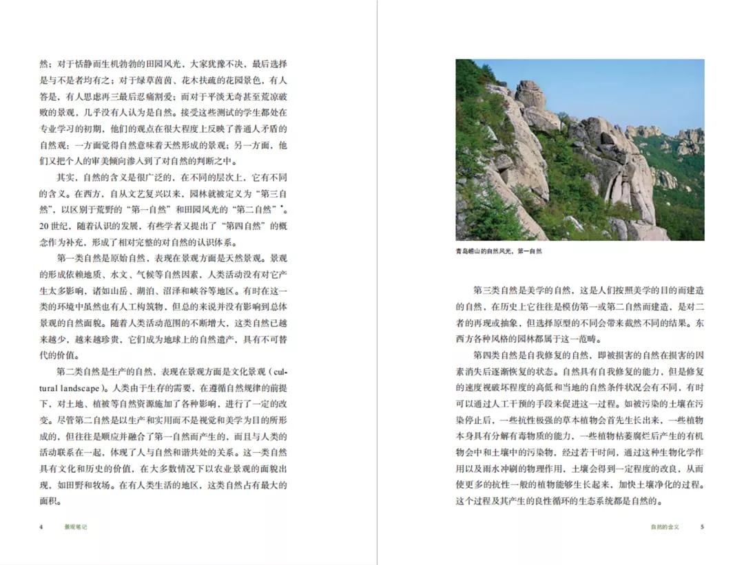 王向榮《景觀(guān)筆記：自然·文化·設計》