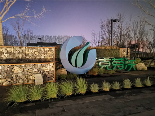 北京世園會(huì )：克勞沃展園