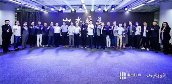 山水雅集·2020山水比德（北京）活動(dòng)在望京SOHO舉行