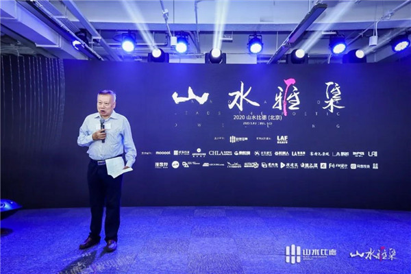 山水雅集·2020山水比德（北京）活動(dòng)在望京SOHO舉行