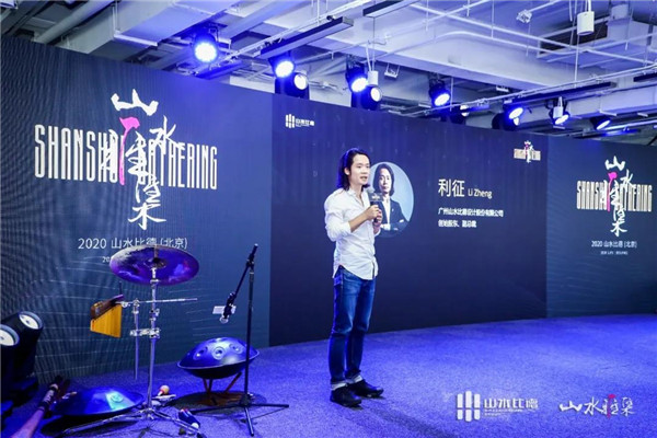 山水雅集·2020山水比德（北京）活動(dòng)在望京SOHO舉行