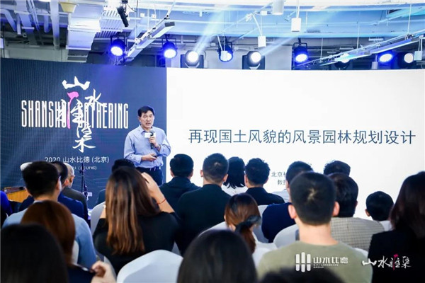 山水雅集·2020山水比德（北京）活動(dòng)在望京SOHO舉行