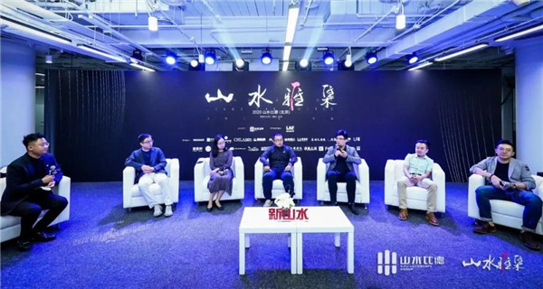 山水雅集·2020山水比德（北京）活動(dòng)在望京SOHO舉行
