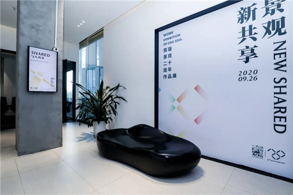 賽瑞景觀(guān)20周年作品展暨《新共享景觀(guān)》新書(shū)發(fā)布會(huì )開(kāi)幕