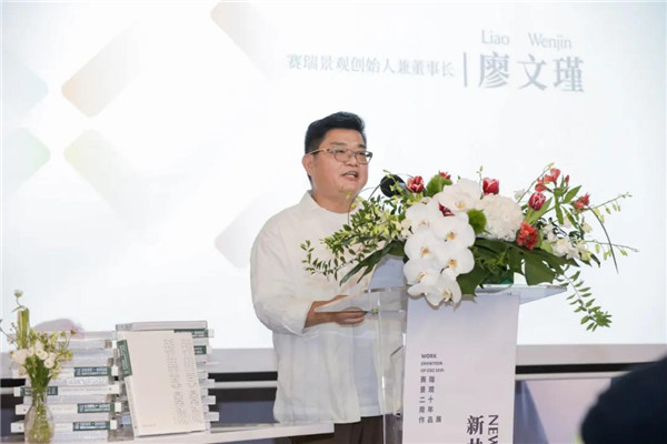 賽瑞景觀(guān)20周年作品展暨《新共享景觀(guān)》新書(shū)發(fā)布會(huì )開(kāi)幕