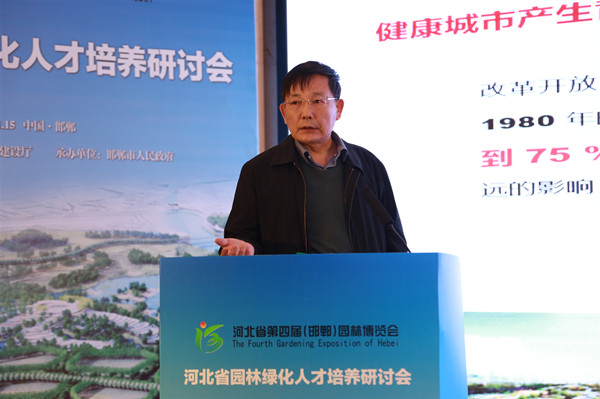 專(zhuān)家匯聚河北邯鄲 把脈新時(shí)期園林人才培養