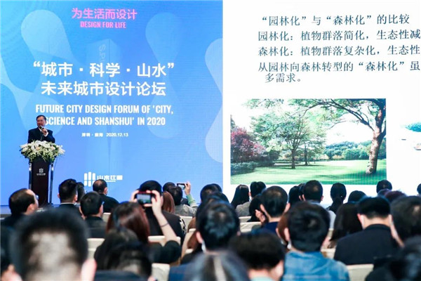 山水比德：共研未來(lái)城市景觀(guān)設計