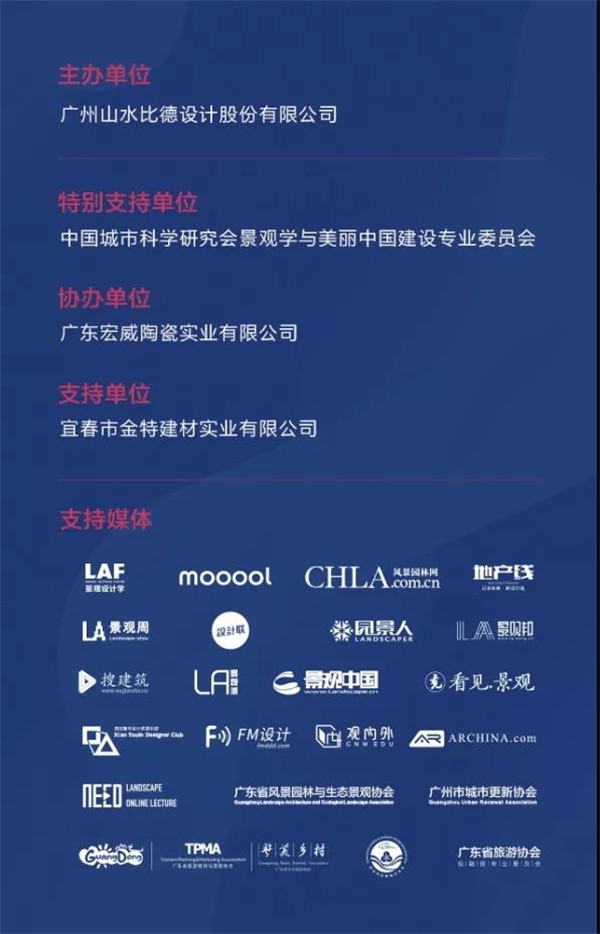 山水比德：共研未來(lái)城市景觀(guān)設計