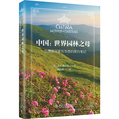 中國因何被稱(chēng)作“世界園林之母”