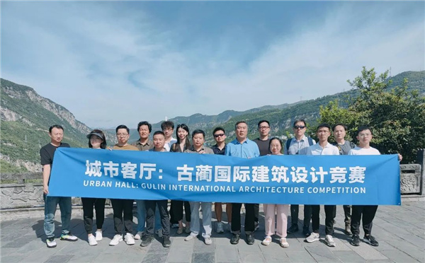 古藺國際建筑設計競賽現場(chǎng)踏勘及交流答疑會(huì )